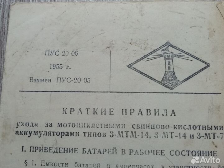 Инструкция мотоцикл акб 1955 год СССР