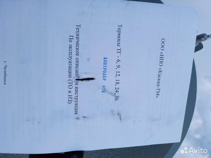 Термос армейский тг