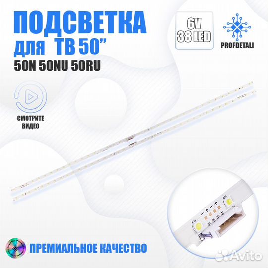 Подсветка для телевизора Samsung UE50NU7092U