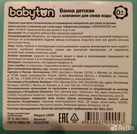 Ванночка для купания