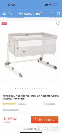 Детская приставная кроватка Nuovita Accanto Calma