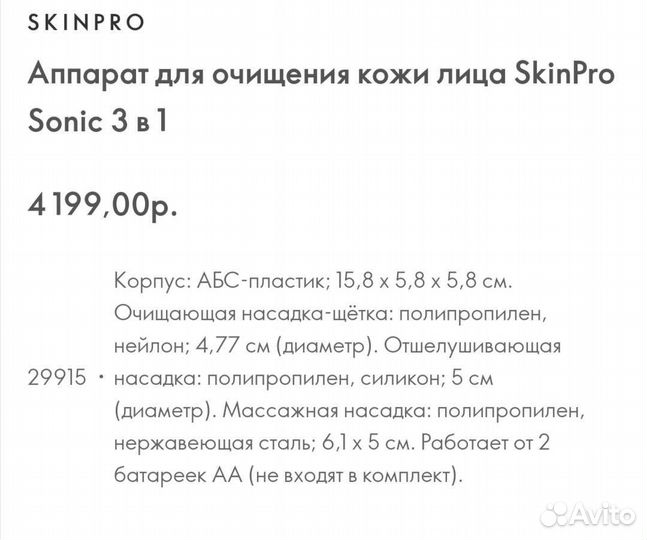 Аппарат для очищения кожи лица Скин про Skin pro