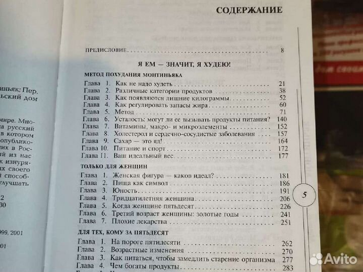 Секреты здорового питания М. Монтиньяк