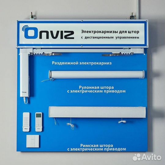 Раздвижной электрокарниз onviz