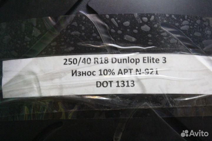 250/40/18 Dunlop Elite 3 арт N-921 Мотошина Бу