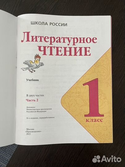 Учебники по литературному чтению 