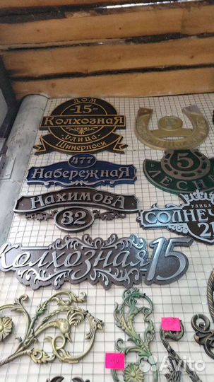 Адресные таблички