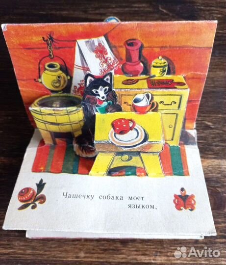 Добрая Хозяюшка В. Осеева книжка-панорама СССР