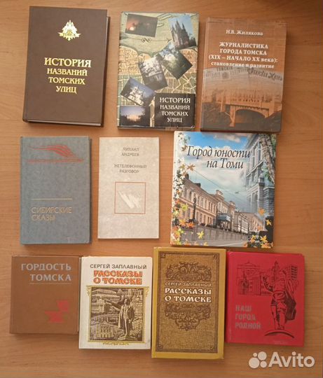 Книги о Томске и томских писателей открытки