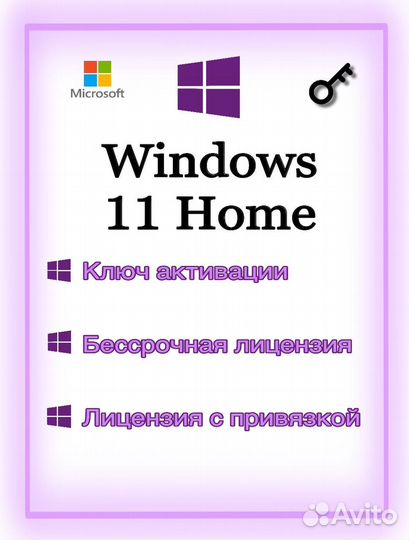 Лицензионный ключ Windows 10 и 11 pro