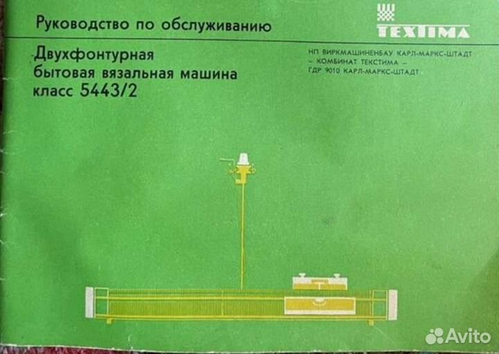 Вязальная 2-х фонтурная машина veritas360 Германия