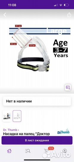 Насадка на палец Dr.Thumb 3-7 лет