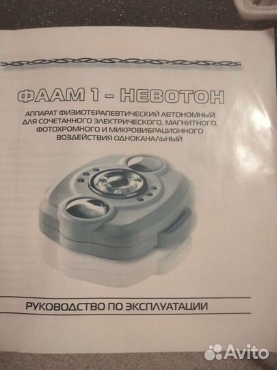 Аппарат физиотерапевтический автономный