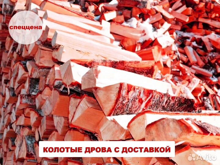 Дрова