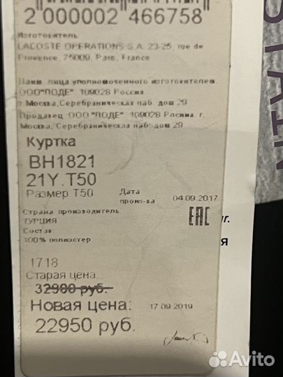 Курта lacoste BH1821