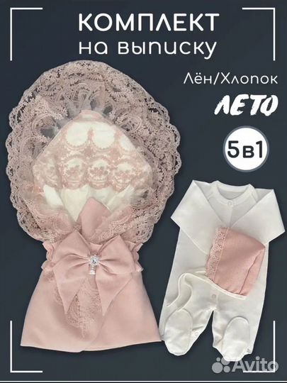 Комплект на выписку