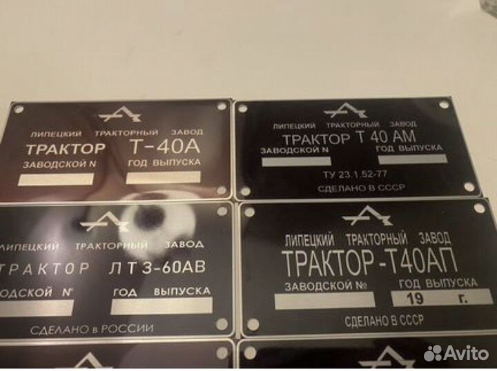 Табличка лтз 60ав на кабину трактора