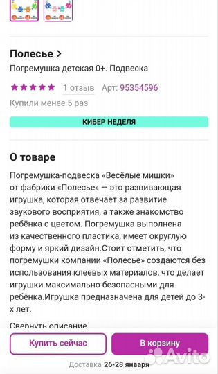 Погремушка-подвеска на коляску и кроватку (новая)