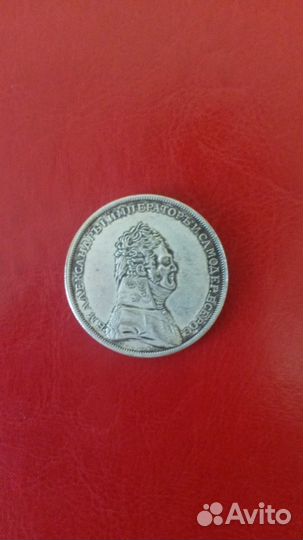 Монета Рубль 1807 года