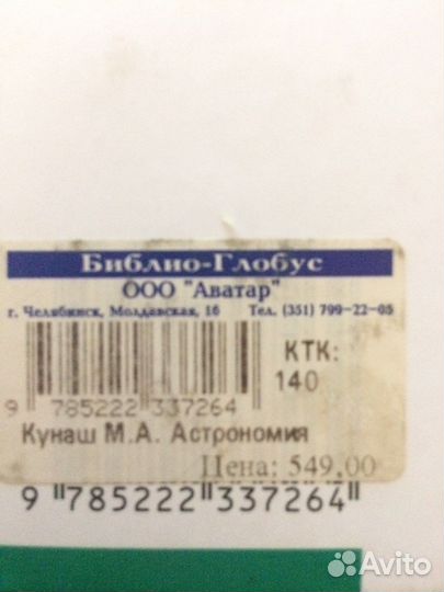 Астрономия для коледжей