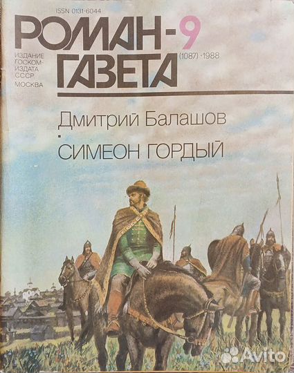 Журнал Роман Газета