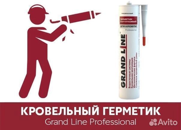 Герметик