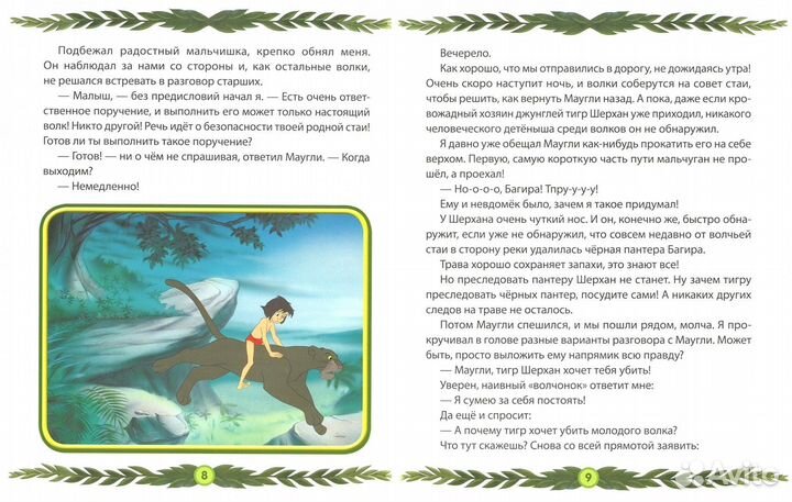 Книга джунглей. Друзья-храбрецы Disney