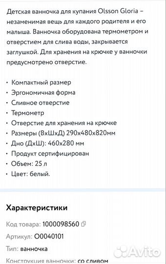 Ванночка для купания