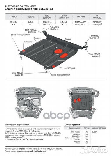 Защита картера и кпп 111.02343.1 Автоброня