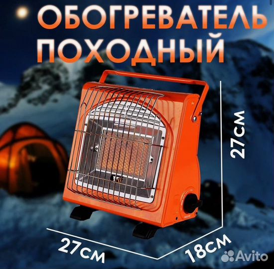 Обогреватель инфракрасный газовый следопыт