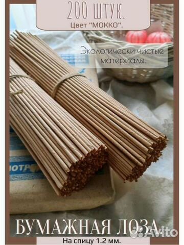 Бумажная лоза