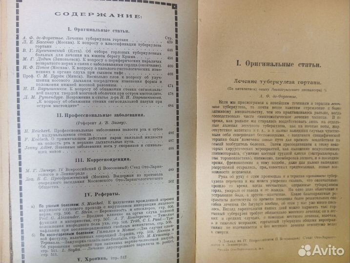 1925 год, Русская ото-ларингология, 6 выпусков