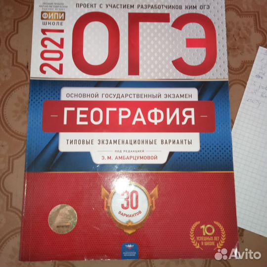 География 9 класс