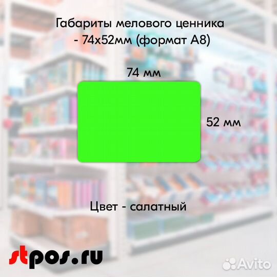 20 ценникодерж. + ценник А8 салат + маркер розовый