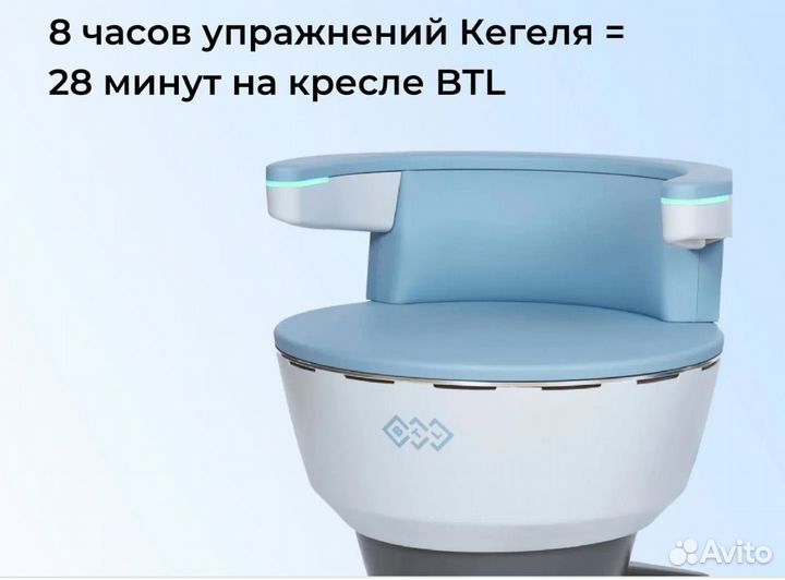 Магнитотерапия на Кресле Кегеля BTL emsella