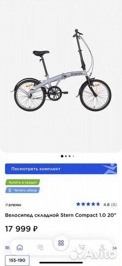 Велосипед складной stern compact 1.0