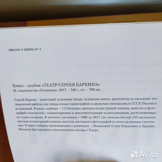 Театр Сергея Бархина Книга-альбом