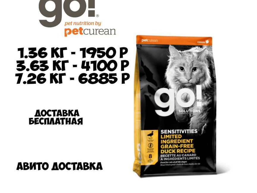 Корм для кошек Гоу Go утка с уткой