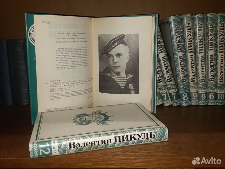 Пикуль Валентин. Собрание сочинений в 22т/28кн