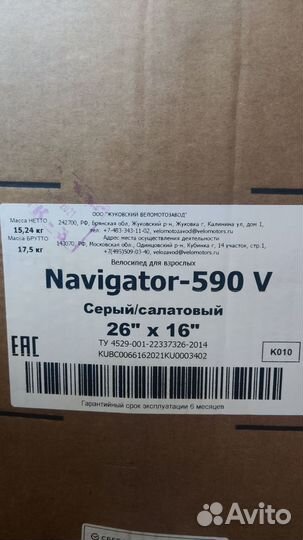 Велосипед Stels Navigator 590 V 26