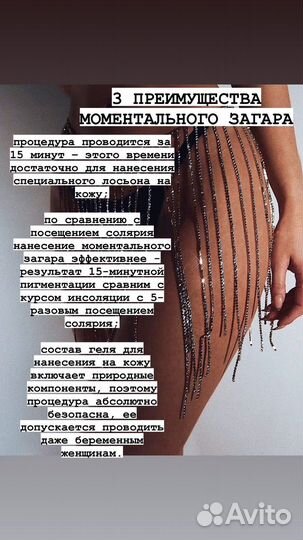 Моментальный загар, обучение