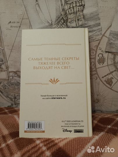 Звездные войны. Из теней