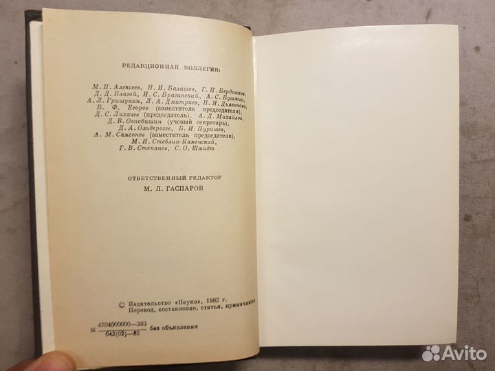 Менандр. Комедии. Фрагменты -1982