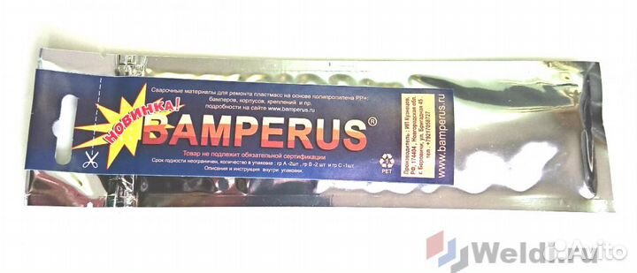 Набор для сварки бампера: паяльник,фен, промонабор