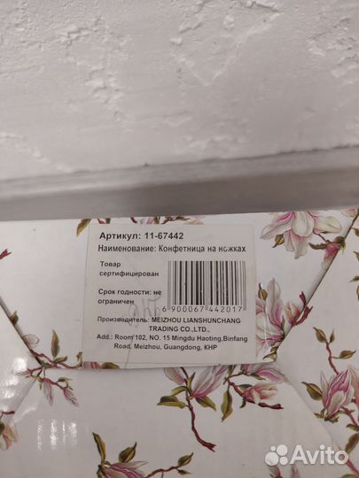 Конфетница