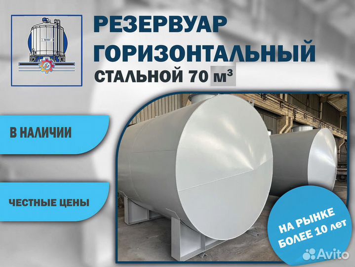 Резервуар горизонтальный 70м3 и более