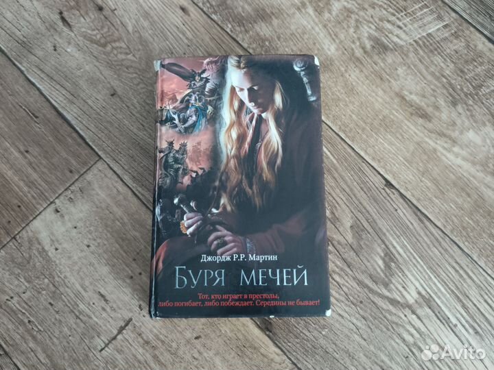 Книги Игра Престолов, Древний