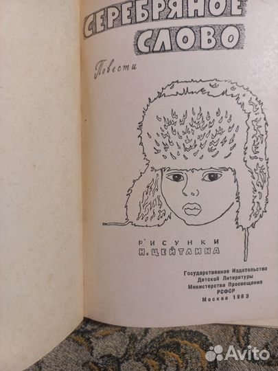 Георгиевская Серебряное слово 1963г