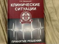 Книги по медицине