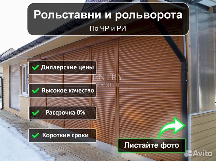 Рольставни